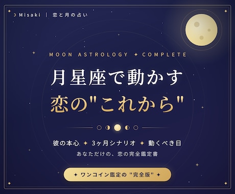 月星座で彼の本心と3ヶ月の恋を完全鑑定します 彼の沈黙の意味から、動くべき日まで。ふたりだけの恋の地図 イメージ1