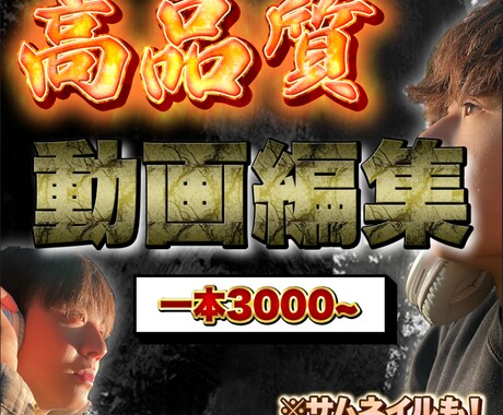 同単価では負けない高クオリティの動画編集をします 駆け出しだからこそ格安で高クオリティを実現します！ イメージ1