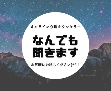 頭の中のぐるぐるを言葉にして下さい☆何でも聞きます 小さな会社の取締役|オンライン心理カウンセラー資格保有(^^ イメージ1