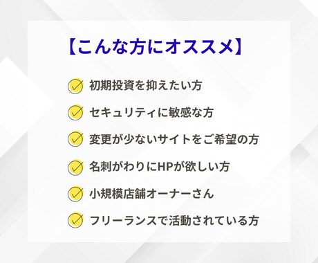 シンプルで名刺代わりになるHP制作します 個人・中小企業様向けHP制作★SEO対策アリ◎ イメージ2