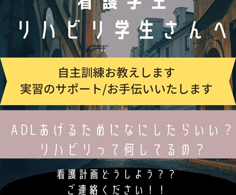 リハ、看護の学生さん！リハビリの？をサポートします 病棟ADLの上げ方、自主訓練、リハビリの？に答えます。 イメージ1