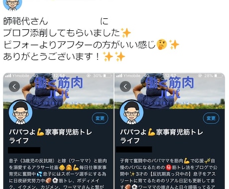 Twitterプロフィールの文章案を作ります あなたの魅力を伝えきりましょう！ツイッター拡散・宣伝OP有り イメージ2