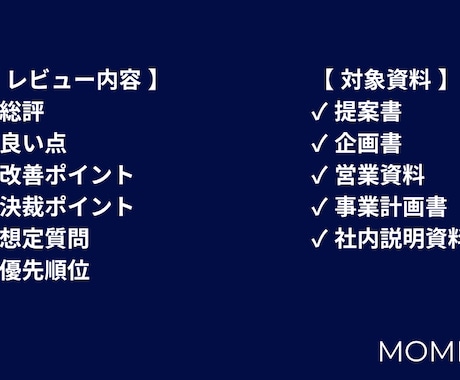 提案書・企画書を第三者視点でレビューします 論理構造・説得力を第三者視点で確認します イメージ2