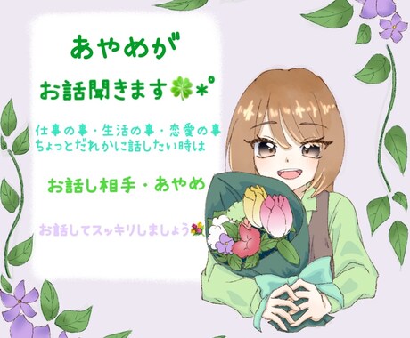 ふとした時に気軽にお話相手になります 1人で寂しい時や何となくお話したい時にぜひ！ イメージ1