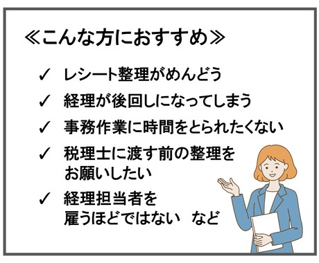法人・個人の 経理代行を丁寧に行います あなたの経理パートナーとして、面倒な経理をお任せ下さい イメージ2