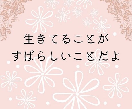 社交不安障害&HSPの私が、心に寄り添います お話を聴き、あなただけのメッセージ画像をプレゼント致します。 イメージ2
