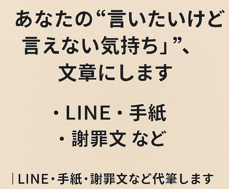 恋愛・人間関係の“気持ちの代筆”します 手紙・LINE・謝罪文など対応可 イメージ1