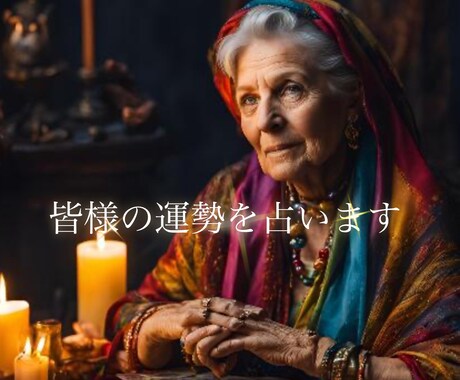 占います 恋愛や金運を占ってみませんか？ イメージ1