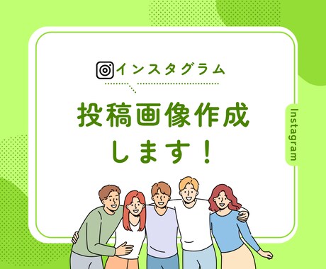 シンプルなインスタ画像の作成をします イメージ1