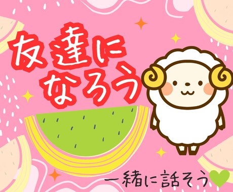 私はあなたと一緒に是非お話してみたいと思っています 雑談、笑い、恋愛、仕事、健康✨この年齢の友達だからできる話！ イメージ1