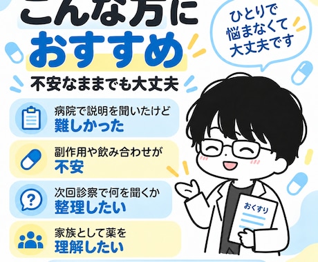 精神科のお薬の「わからない」を薬剤師が整理します 精神科病院10年以上｜服薬指導・心理教育延べ500件以上 イメージ2