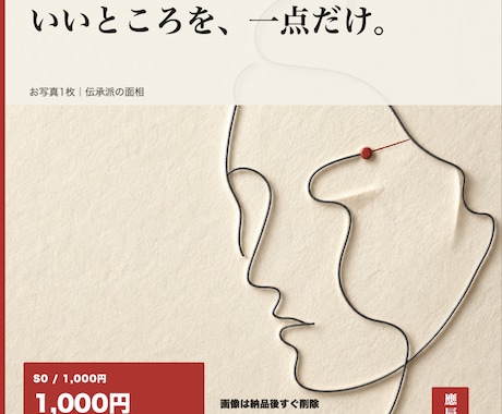 お写真1枚から面相であなたの長所を鑑定します 欠点は言いません。いいところを根拠つきで一点だけ イメージ1