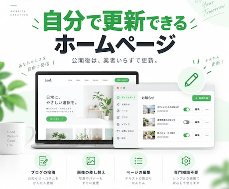 自分で更新できる管理画面つきHPを制作します イメージ1