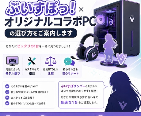 ぶいすぽっ！×GALLERIA PC相談承ります ぶいすぽコラボPCの違いや選び方を解説 イメージ1