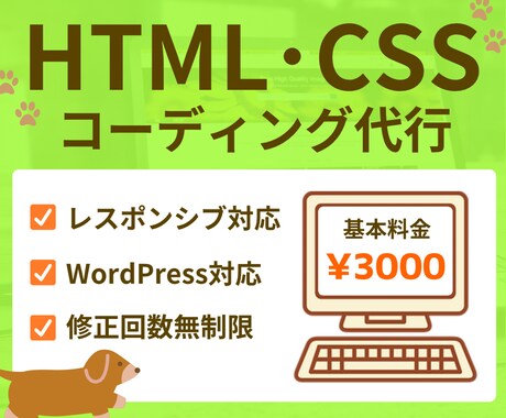 HTML・CSSのコーディングを代行いたします コーディングにお困りの方へ。私にお任せください！ イメージ1