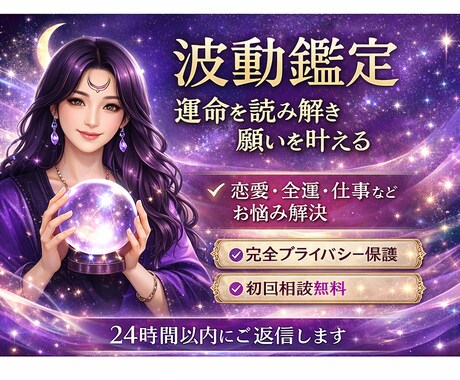 波動鑑定◎あなたの願いと運気を読み解きます あなたの波動から、願いの実現可能性と最適な道筋を鑑定します。 イメージ1
