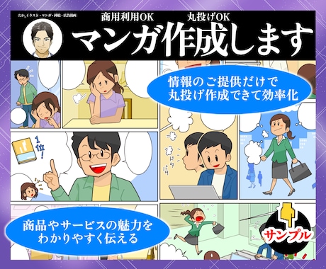 マンガ#2 漫画で訴求力UPのお手伝い致します イメージ1