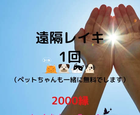 レイキで今あなたに必要な癒しを届けます 宇宙の癒しのエネルギーを一回お届けします イメージ1