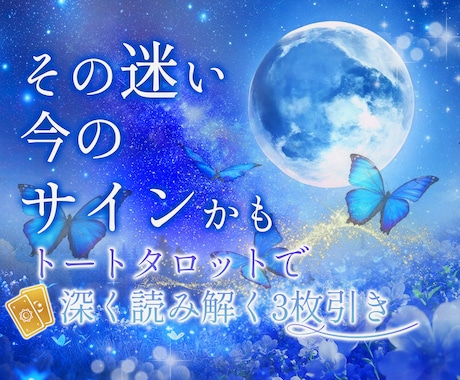 トートタロットで今の流れを3枚引き鑑定します 選べる占いスプレッド｜現状・原因・未来など柔軟にリーディング イメージ1