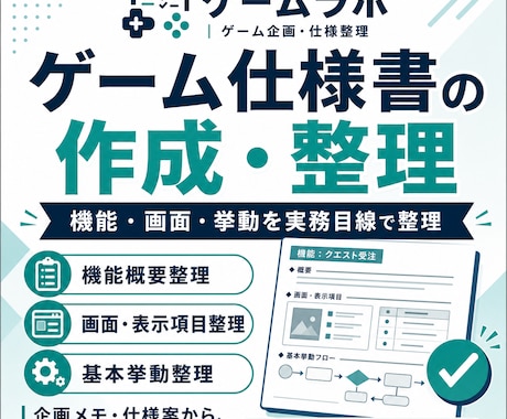 ゲーム仕様書の作成・整理をサポートします イメージ1