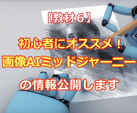 初心者に向けた画像AIの情報を提供します AI画像の生成手順だけでなく画像販売についても紹介 イメージ1