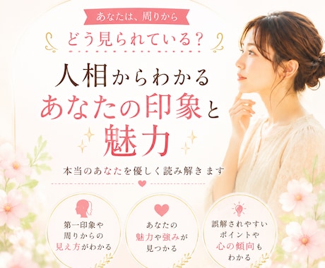 あなたの顔には、まだ知らない魅力が隠れています あなたの顔が教えてくれる、あなただけの物語を見つけます。 イメージ1