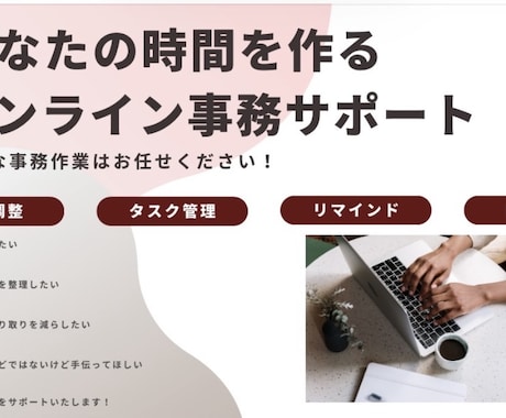 日程調整・リマインド｜オンライン事務代行します イメージ1