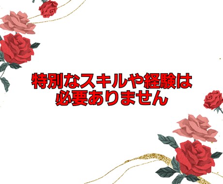 残り3名様のみ！コピペで簡単副業㊙️ご伝授します スキル、経験、資格もない専業主婦の私にも出来た簡単㊙️副業 イメージ2