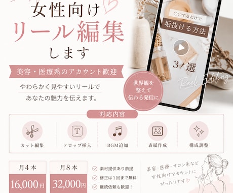 女性向けInstagramリール編集します 美容・医療系歓迎｜やわらかく見やすい動画に イメージ1