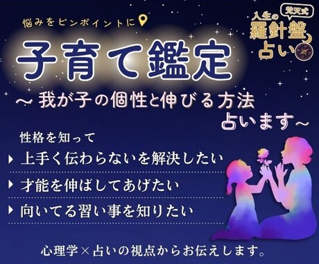 子育て鑑定｜わが子の個性と伸びる方法を占います 心理学×占いの視点でお伝えします イメージ1