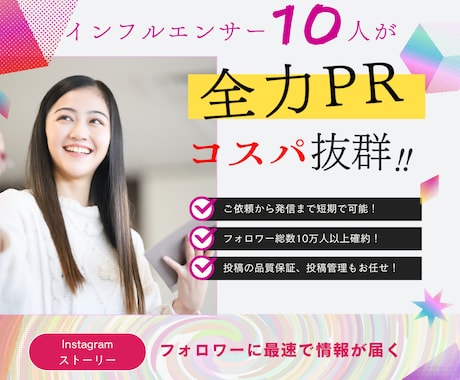 投稿して終わりではなく“人を動かすPR”をします 即効で集客できる拡散サービス！【ストーリーで即集客】 イメージ2