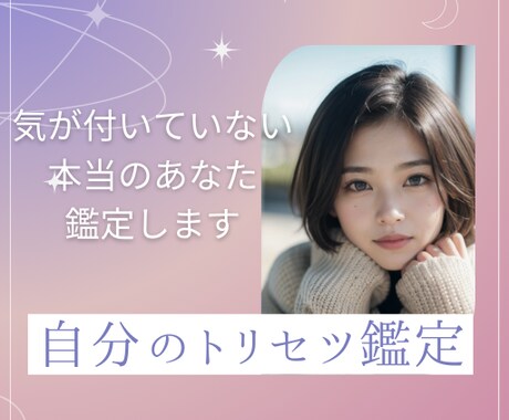 あなた自身のトリセツ（取扱説明書）を作成します 自分では気付いていない本来のあなたのをこっそり教えます イメージ1