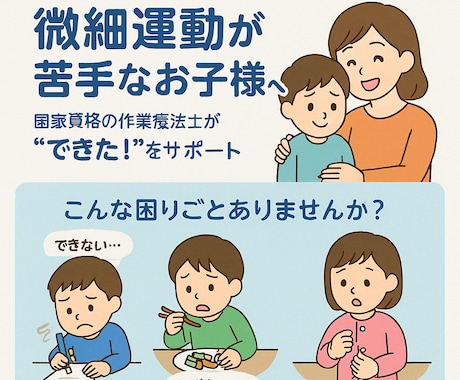 微細運動の課題を作業療法士が支援します 手先の不器用さには理由がある、今の困りごとをできたに変える イメージ1
