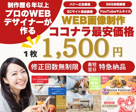 修正無制限！最短翌日納品可！バナー画像等制作します バナー・サムネイル・ECサイト商品画像など作成します！ イメージ1