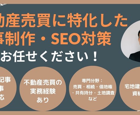 借地権・共有持分・相続の不動産記事を作成します 元ハウスメーカー勤務・宅建士資格保有のライターが対応！ イメージ1