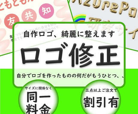 自作ロゴ,印刷物、お安く修正致します 自作ロゴ、印刷物、作ってみたけどなんだかいまいち。お任せを！ イメージ1