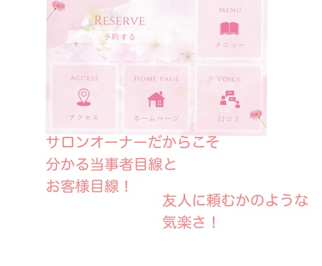 公式LINEリッチメニュー作ります オーナーだからこそわかる目線、お客様目線で欲しいものも！ イメージ1