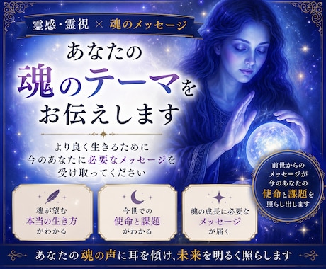 霊感･霊視┆͓̽あなたの魂のテーマをお伝えします より良く生きる為今の貴方に必要なメッセージを受け取って下さい イメージ1