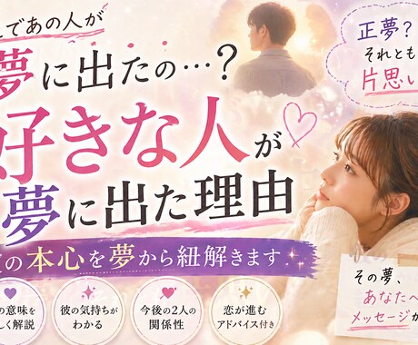 好きな人が夢に出た意味は？心を深層心理から読みます 何で彼が夢に出てきたの…？ただの偶然じゃないかもしれません。 イメージ1