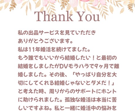 婚活迷子はもう卒業！結婚に繋がる方法お伝えします 一人で抱えなくて大丈夫♪あなたに合う方法で必ず結婚へ導きます イメージ2