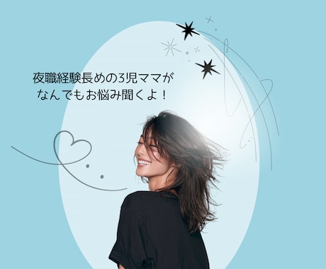 元キャバ嬢・ホステスが必ずあなたを元気にさせます 男女問わずどんな内容でも対応できます！悩んだら１回来て！ イメージ1