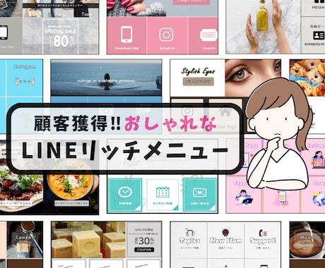 あらゆる系統のLINEリッチメニュー作成します イメージ1