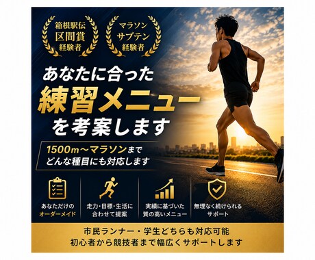箱根駅伝優勝選手が練習メニューを提案いたします イメージ1