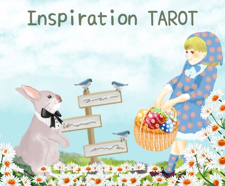 インスピレーションタロットで優しくココロを癒します 愛と癒しのメッセージをあなたへ♡文字数多めの充実詳細鑑定です イメージ1