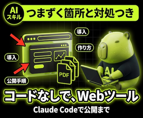 コードが書けなくてもWebツールを作れます Claude Codeで、公開までを一人で終わらせる手順 イメージ1