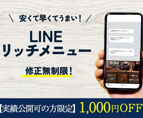集客UP！リッチメニューデザインします 早い！安い！うまい！をモットーに イメージ1