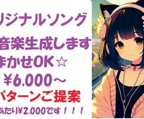 ３つ提案！気持ちを込めたオリジナルソング制作します 1曲2.000円！３パターンをご提案☆歌詞丸投げOK！ イメージ1
