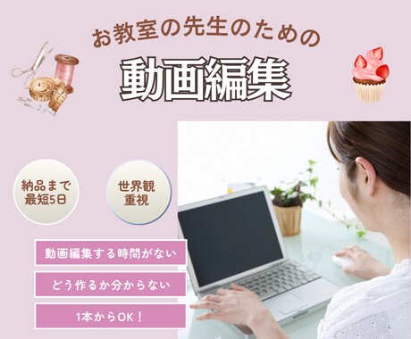 教室の先生のためのレッスン動画編集します 編集の時間と手間をなくし、世界観に合わせた動画をお作りします イメージ1