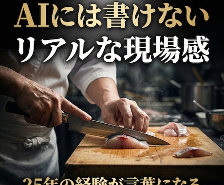 歴25年の料理人が湯気の見えるグルメ記事執筆します 圧倒的シズル感！現場を知るプロが胃袋を掴む記事書きます。 イメージ2
