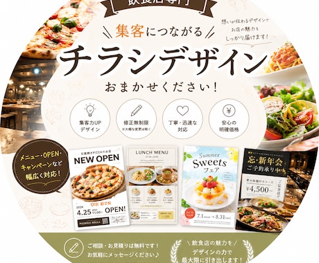飲食店特化！集客できるチラシ、ポスター作ります イメージ1